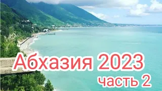 Абхазия 2023  в октябре ,часть 2