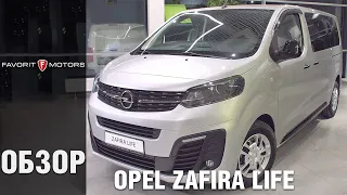 Опель Зафира Лайф 2021 – Обзор стильного микроавтобуса Opel Zafira Life