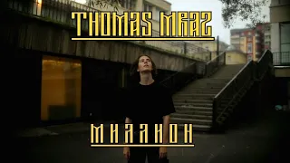 Thomas Mraz – Миллион | Choreography by Олеся Данилова