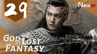 God of Lost Fantasy 29丨Adapted from the novel Ancient Godly Monarch by Jing Wu Hen