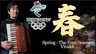 Spring | The Four Seasons | Vivaldi | Olympic Winter Games｜Classical Music Accordion Cover