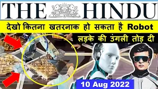 10 August 2022 | The Hindu Newspaper Analysis | Daily Current Affairs |Editorial Discussion for UPSC