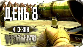 Путь со дна 4. День 8. Escape from Tarkov