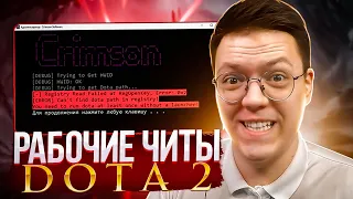 СКАЧАЛ ВИРУСНЫЕ ЧИТЫ НА ДОТУ 2! разоблачение МОШЕННИКОВ!