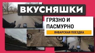 На велосипедах за вкусняшками прохладным январским днем 27-01-2024