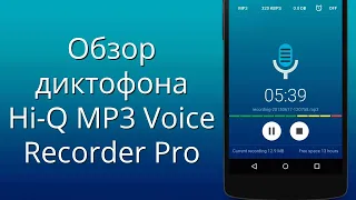 Обзор диктофона Hi-Q MP3 Voice Recorder Pro