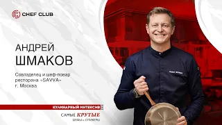 Андрей Шмаков: «Далеко ли до Таллина!?»