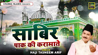 साबिर पाक की करामाते - Sabir Pak 754 Urs Mubarak - Haji Tasneem Arif - Sabir Pak Waqia Qawwali 2022