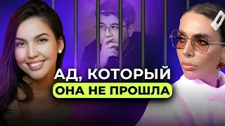 Какие Циклы Жестокости Проходила Салтанат. Бишимбаев Методично ЛИШАЛ ВОЛИ.