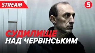 🔴НАЖИВО! Коли звільнять Романа Червінського? Судове засідання у Кропивницькому | 18.04.2024