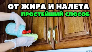 Как отмыть ЗАПУЩЕННУЮ КУХНЮ от ЖИРА и НАЛЕТА: ПРОСТЕЙШИЙ способ! Делюсь хозяйской хитростью