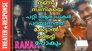 Ranam Malayalam Movie Theatre Response || Audience Reaction || Prithviraj Sukumaran || Isha Talwar!