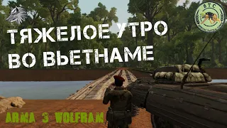 Французы в индокитае. Бой у переправы (ARMA 3 Wolfram)