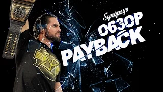 Обзор Payback (Synopsys)