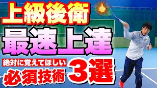 【最速上達】ソフトテニス3年目後衛が絶対に覚えておいてほしい技術3選！