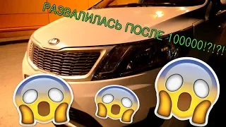 Kia Rio идеальный авто на каждый день!?!? Плюсы и минусы.