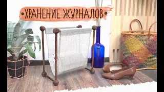 DIY Хранение Журналов / DIY Magazine Holder + Anthro-BONUS