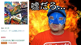 【レトロゲーム】ゲームお楽しみ福袋が嘘みたいな内容だった ブックマーケット函館美原店