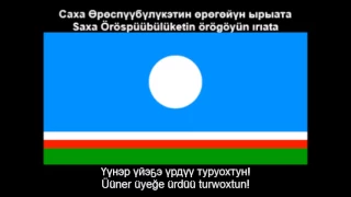 National Anthem of the Sakha Republic (Nightcore Style With Lyrics)