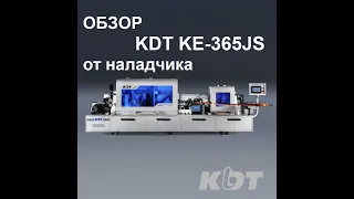 Обзор кромкооблицовочного станка KDT KE365JS с прифуговкой и радиусными+плоскими циклями