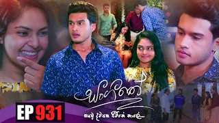 Sangeethe ( සංගීතේ ) | Episode 931 17th November 2022