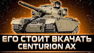 ТЕПЕРЬ ЭТО ИМБА? КЛУМБА ПРОВЕРЯЕТ АП CENTURION AX