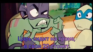 Донни "Чёрное золото" мини - клип (rottmnt)