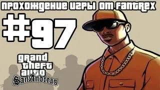 Прохождение GTA San Andreas: Миссия #97 - Восстание