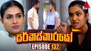 Circuskarayo (සර්කස්කාරයෝ) | Episode 132 | 28th February 2024 | Sirasa TV