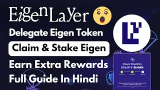 EigenLayer $EIGEN Airdrop Claim 🪂 || Delegate & Earn Rewards 🎁 || Best Delegator For $EIGEN Token