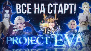 старт серверов! | lineage 2 essence EVA 2024