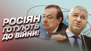 ⚡ ФЕЙГИН И ГУДКОВ: Путин готовит россиян к прямой войне! ПВО в Москве – не просто так!