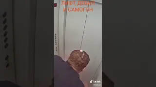 Мужик решил поджечь банку со спиртом в лифте😂