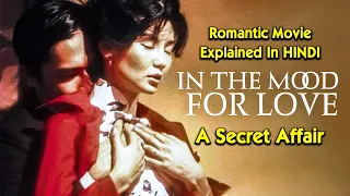 In The Mood For Love (2000) Full Movie Explained In Hindi | A Secret Affair | 9D Production