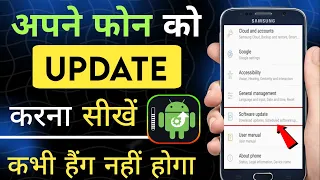 Phone update kaise kare | Phone update kaise kare 2024 | Mobile ka software update kaise kare