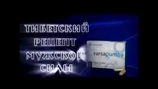 Ярсагумба узнать отзывы, Цену, получить консультацию