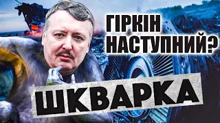 Бойові ХАМЕЛЕОНИ України та король Артур у ЗСУ – Шкварка 2024