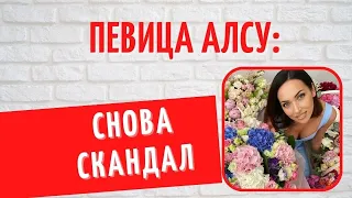 Скандал за скандалом преследуют певицу Алсу: "особенный" сын и развод?