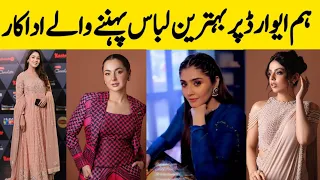 Best dressed Pakistani actors At Hum Style Awards 2024