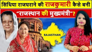 बरसों पहले कैसे हुई वसुंधरा और उनके पति हेमंत सिंह के परिवार में दुश्मनी? History of vasundhara raje