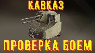 Кавказ сегодня. На что он способен?