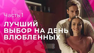 Романтический кинохит на 14 февраля! Корабль любви. Часть 1 | НОВИНКА КИНО | ФИЛЬМ 2024 | СЕРИАЛ