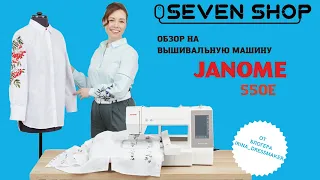 Обзор на вышивальную машину Janome 550E 👗 Все секреты машинной вышивки