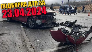 23.04.2024 Подборка ДТП и Аварии на Видеорегистратор Апрель 2024