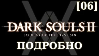 Dark Souls 2 подробно [06] - Безлюдная Пристань