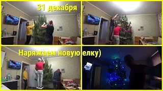 Влог, 31 декабря, Наряжаем елку, Вот это я понимаю Новогодняя Ёлка!!!! Часть 3