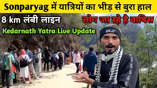 Kedarnath Yatra Update | Kedarnath live update | Kedarnath Yatra 2024 | kedarnath Yatra live today |