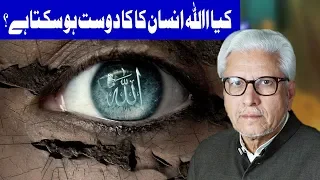 Kia Allah Insan Ka Dost Ho Sakta Hai? - Ilm o Hikmat With Javaid Ghamidi - 6 May 2018 | Dunya News