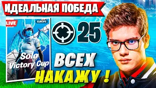 TOOSE ПОКАЗЫВАЕТ МАСТЕРСКУЮ ИГРУ НА СОЛО ТУРНИРЕ ФОРТНАЙТ. ТУЗ SOLO CASH CUP FORTNITE GAMEPLAY