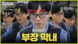 [Hangout with Yoo] What? Me? Youngest Jaesuk knows nothing🫥 | #YooJaesuk #HaHa #Joowoojae